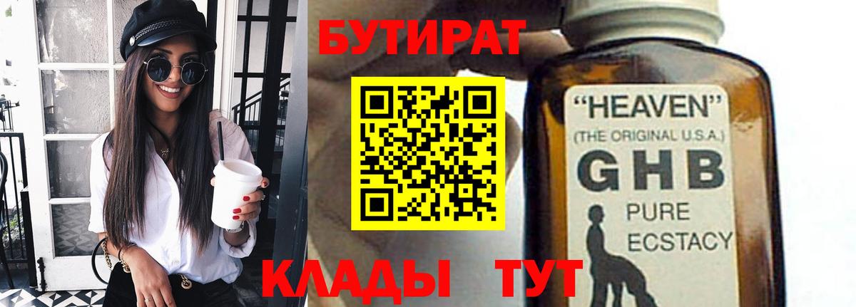 Владикавказ  Бутират жидкий экстази  Бутират  Вход с VPN 