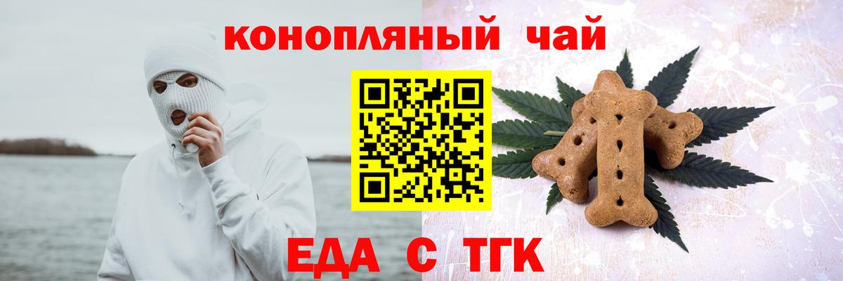 Еда ТГК конопля Владикавказ