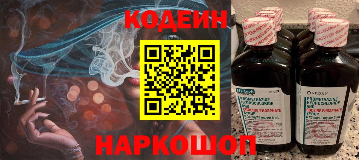 Кодеин Purple Drank  Вход с VPN  Кодеин напиток Lean (лин)  Владикавказ 