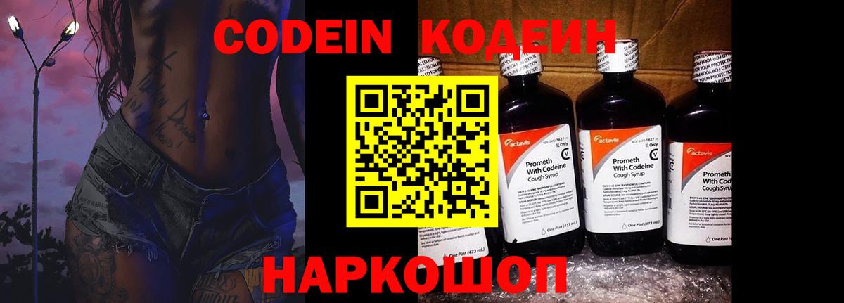 Кодеин Purple Drank Владикавказ