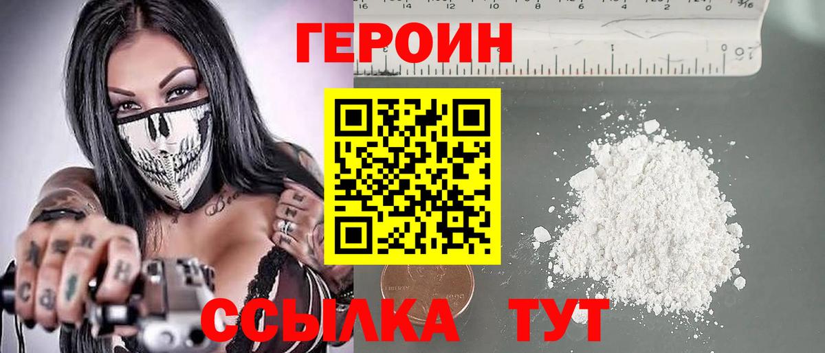 Героин белый Владикавказ
